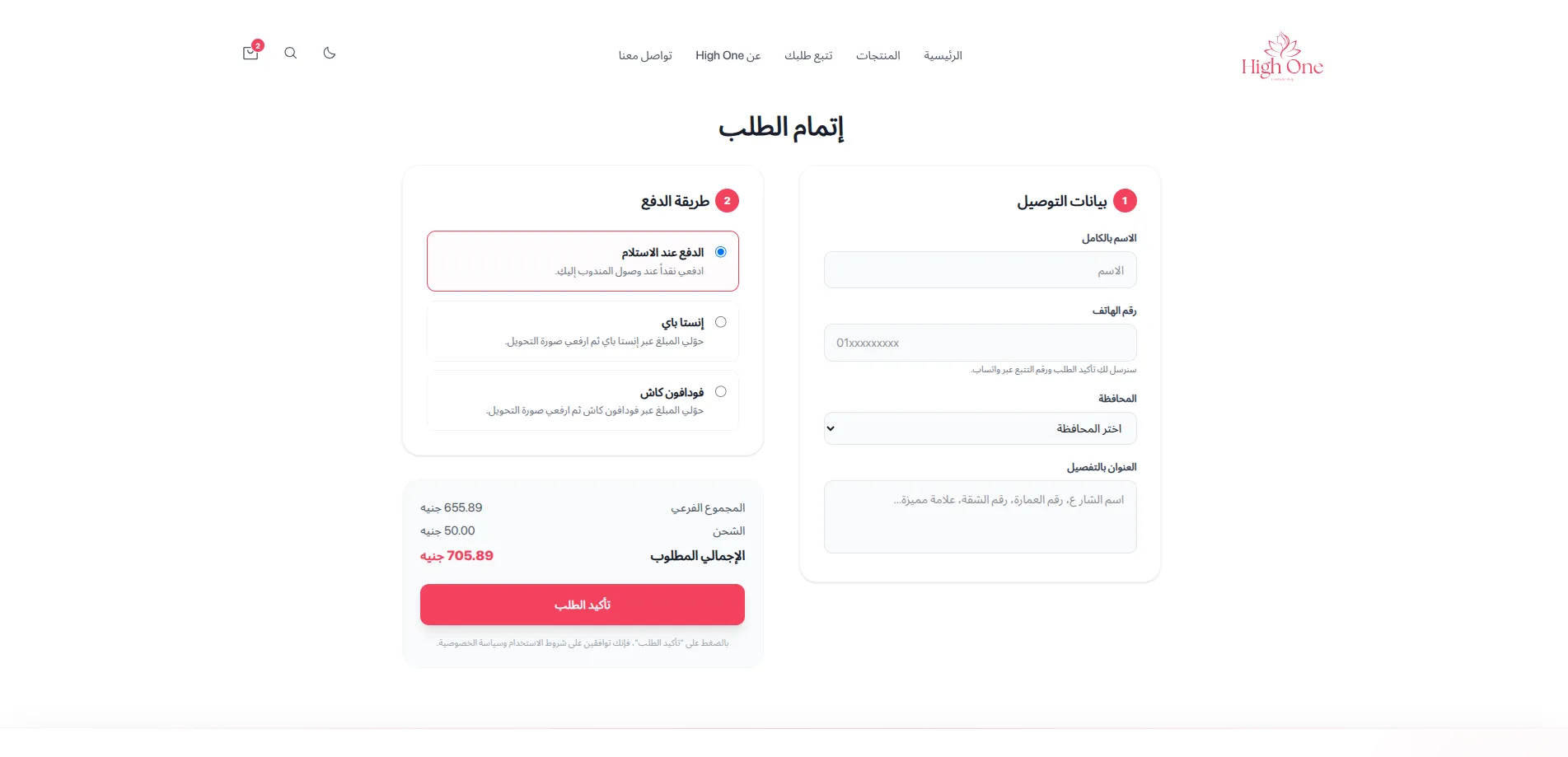 هاي ون | High One - 7
