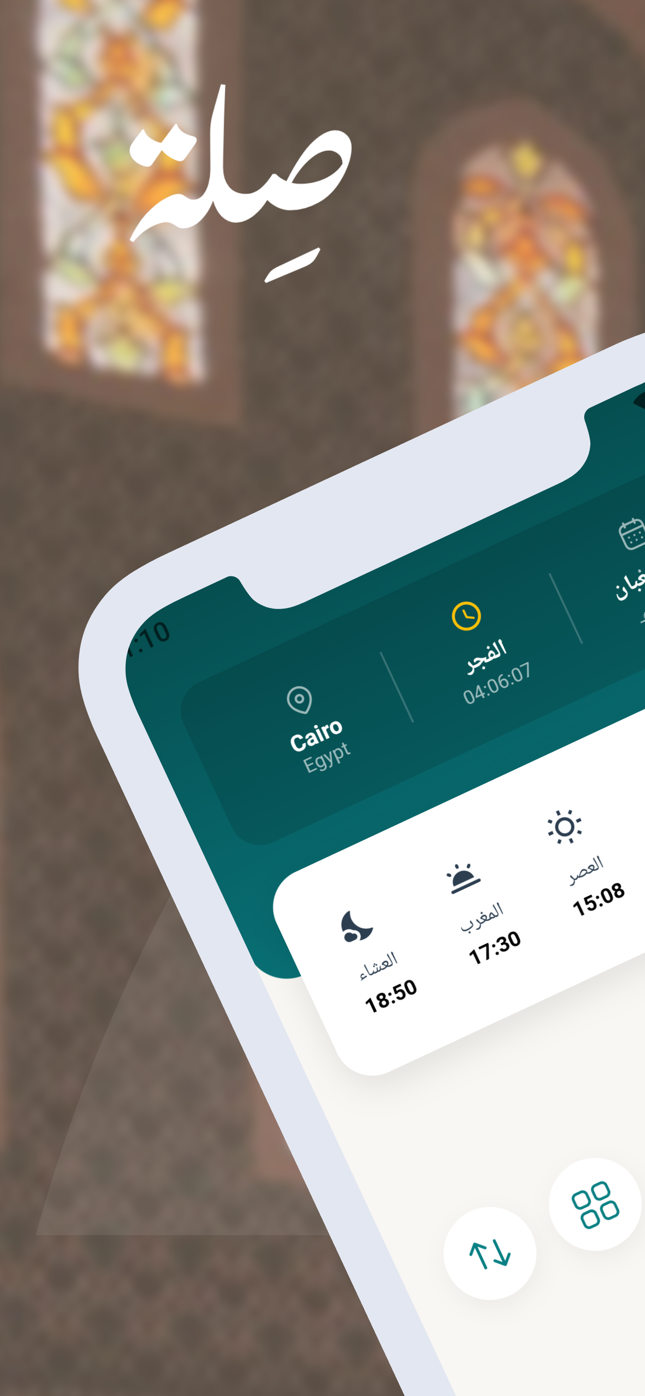 صِلة | Sella - 1